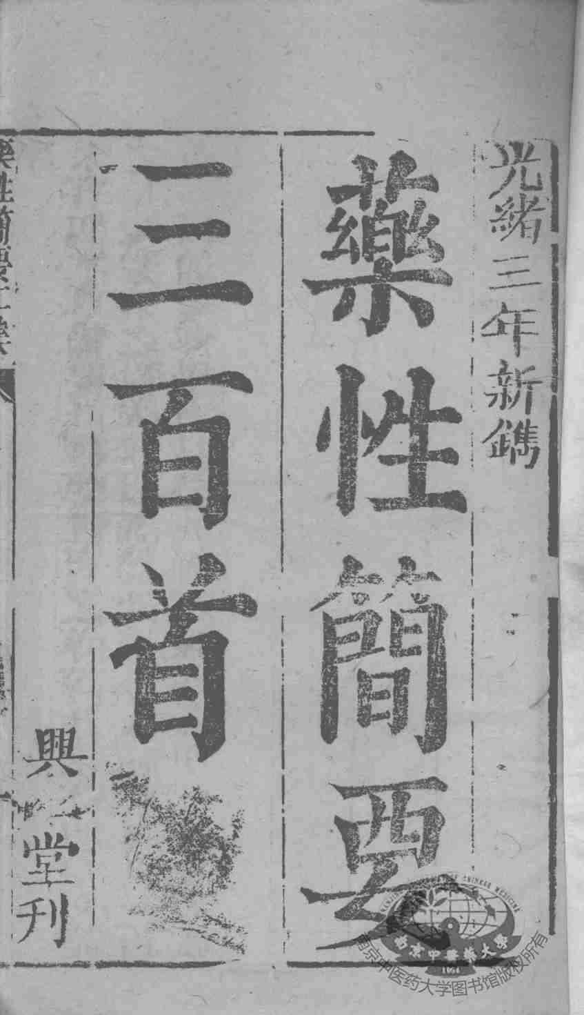 医学五则  2集